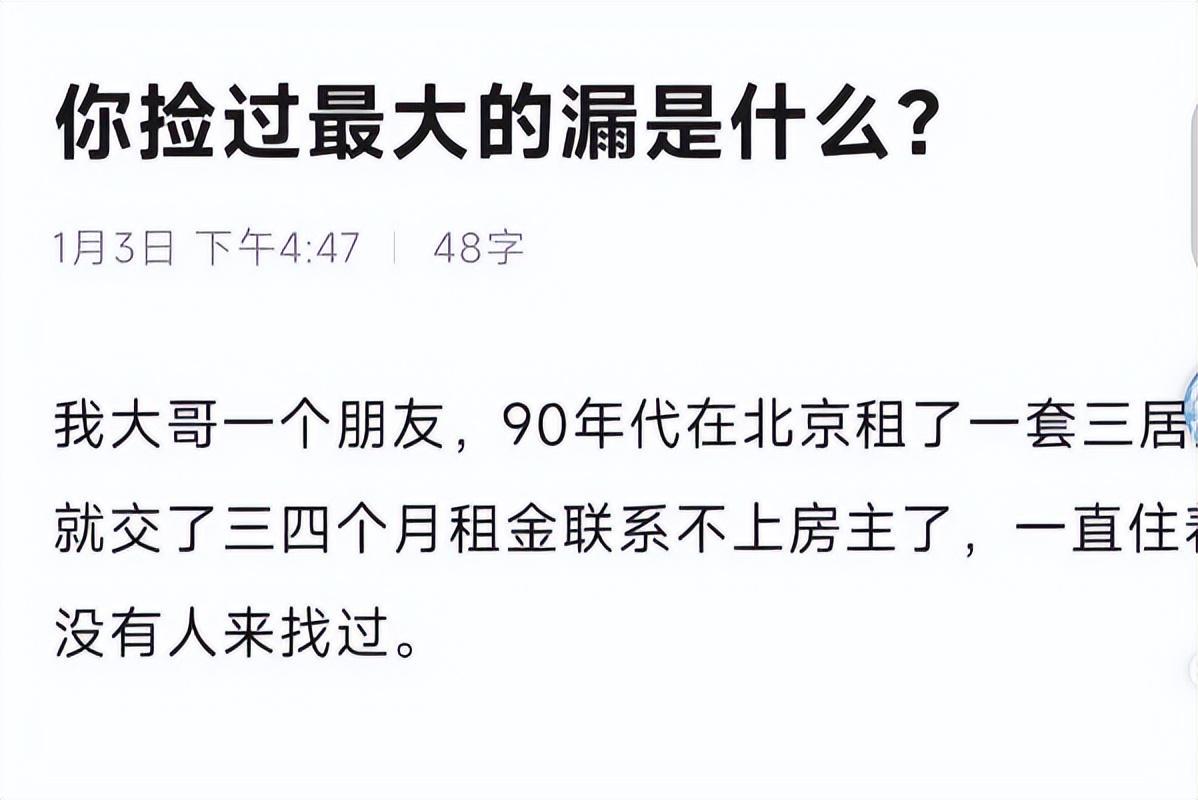 你捡过最大的漏是什么？全网最离谱的捡漏故事，看完直呼“这也行？！”