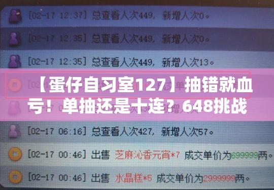 【蛋仔自习室127】抽错就血亏！单抽还是十连？648挑战全新至臻农场胖达竹云居！