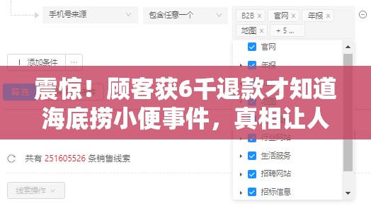 震惊！顾客获6千退款才知道海底捞小便事件，真相让人直呼“离谱他妈给离谱开门”！