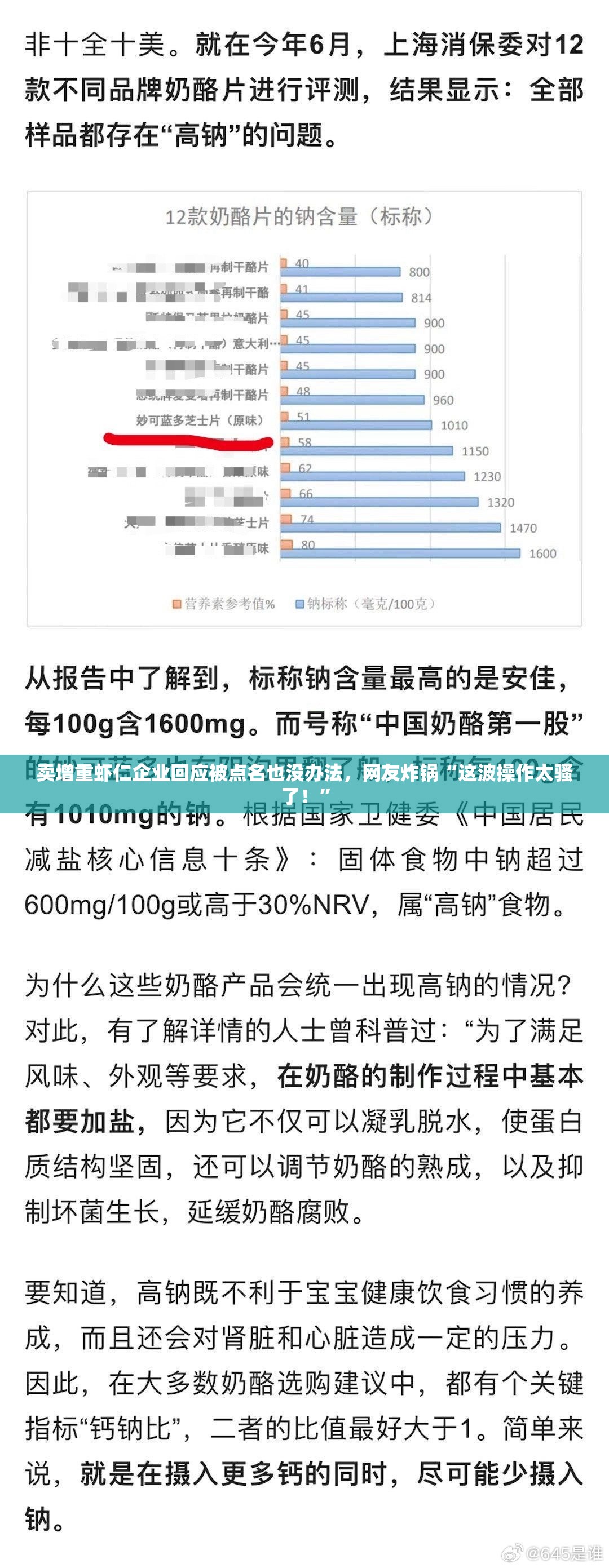 卖增重虾仁企业回应：被点名也没办法