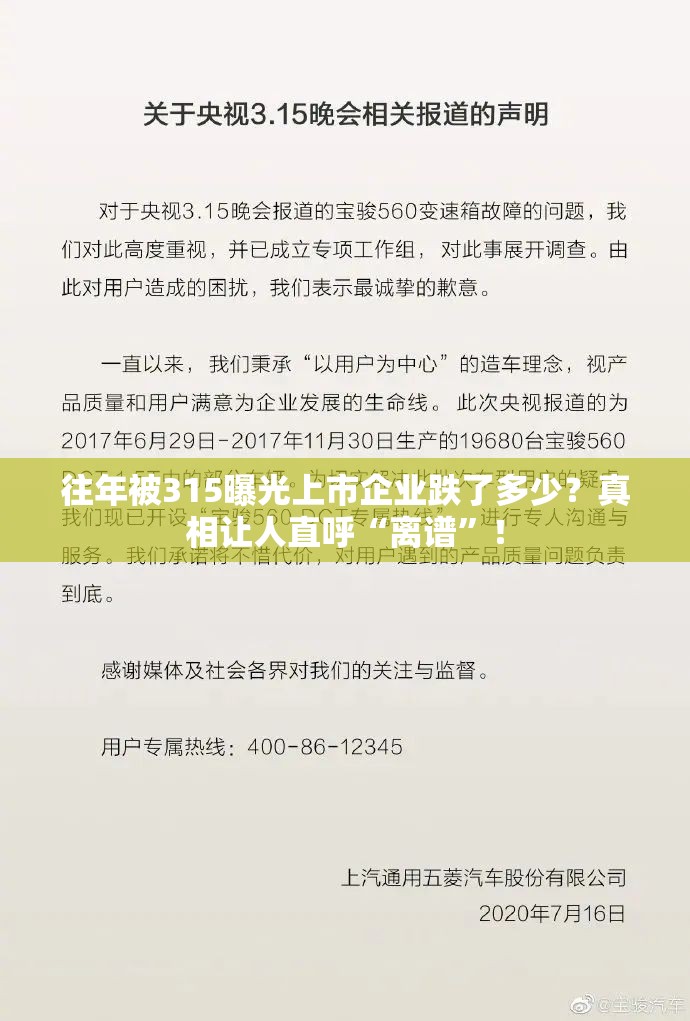 往年被315曝光上市企业跌了多少？真相让人直呼“离谱”！