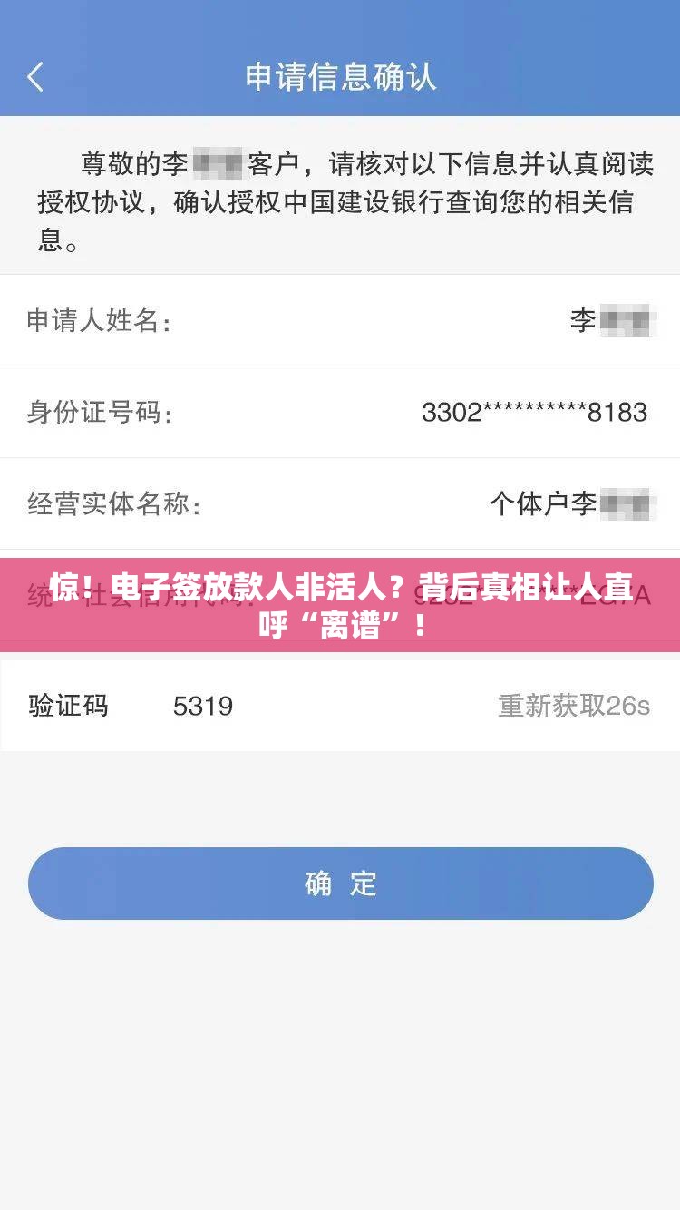 惊！电子签放款人非活人？背后真相让人直呼“离谱”！
