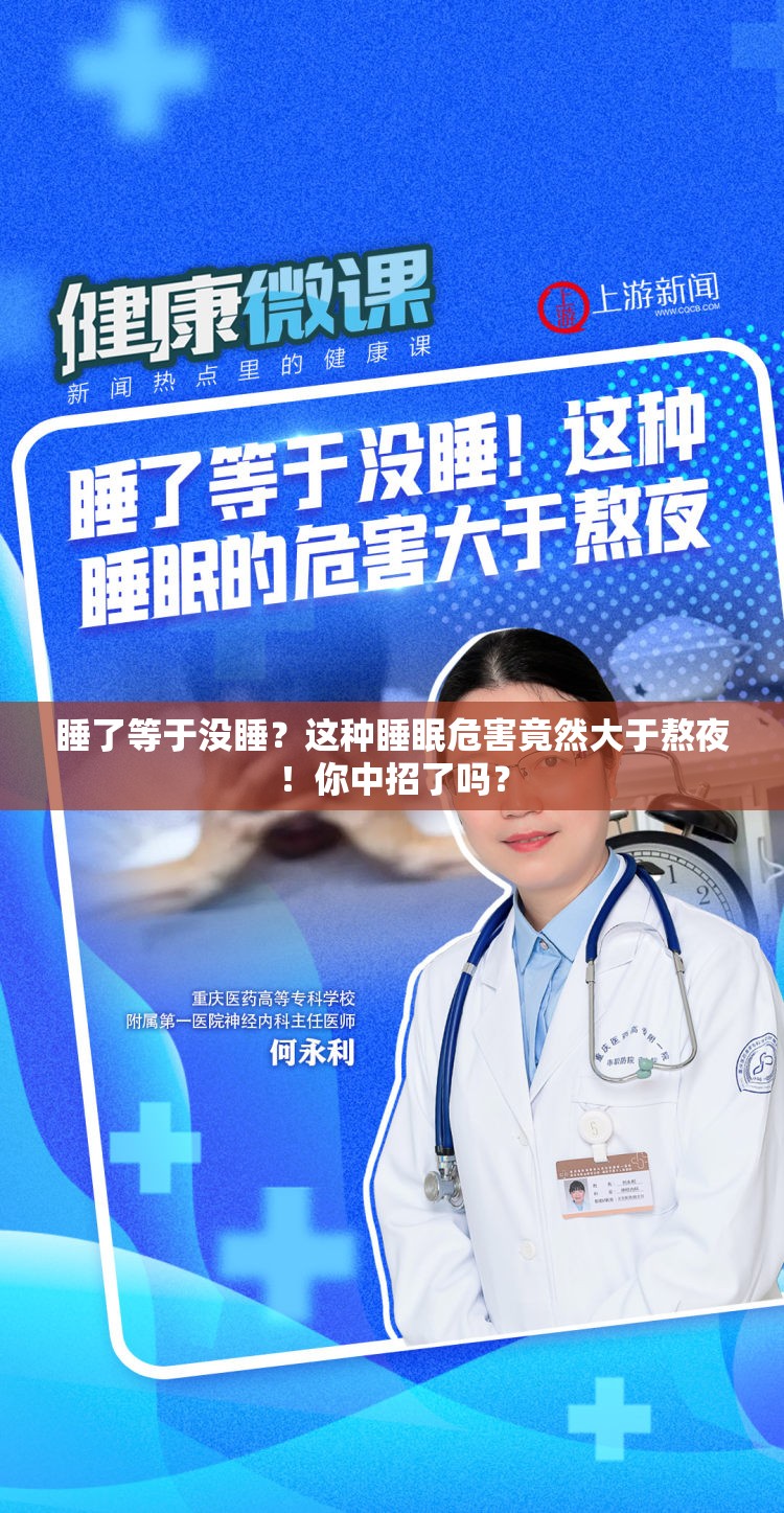 睡了等于没睡这种睡眠危害大于熬夜